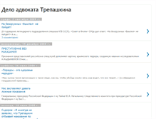 Tablet Screenshot of news.trepashkin.info